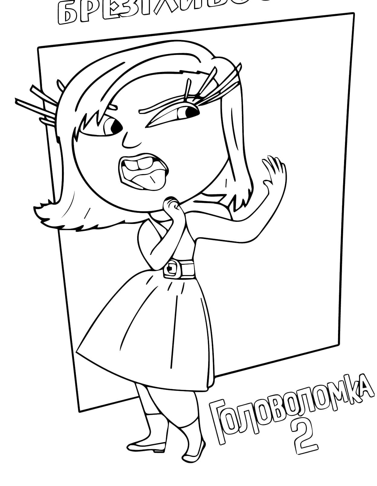 Desenho De Divertida Mente 2 Nojinho Para Colorir